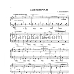 Ноты С. Борткевич - Первая печаль - предпросмотр