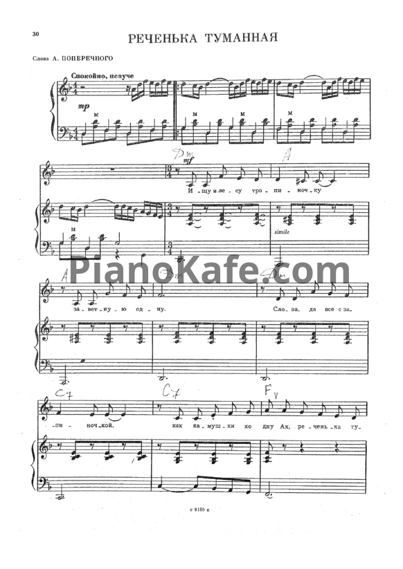 Ноты Эдуард Ханок - Реченька туманная - PianoKafe.com