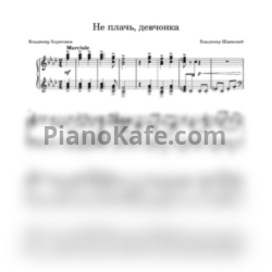 Ноты Эдуард Хиль - Не плачь, девчонка - предпросмотр