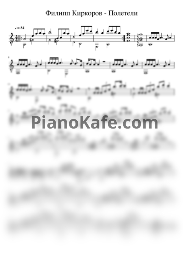 Ноты Филипп Киркоров - Полетели (Переложение для гитары) - PianoKafe.com