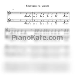 Ноты Машина времени - Птица удачи (Хоровая партитура) - предпросмотр