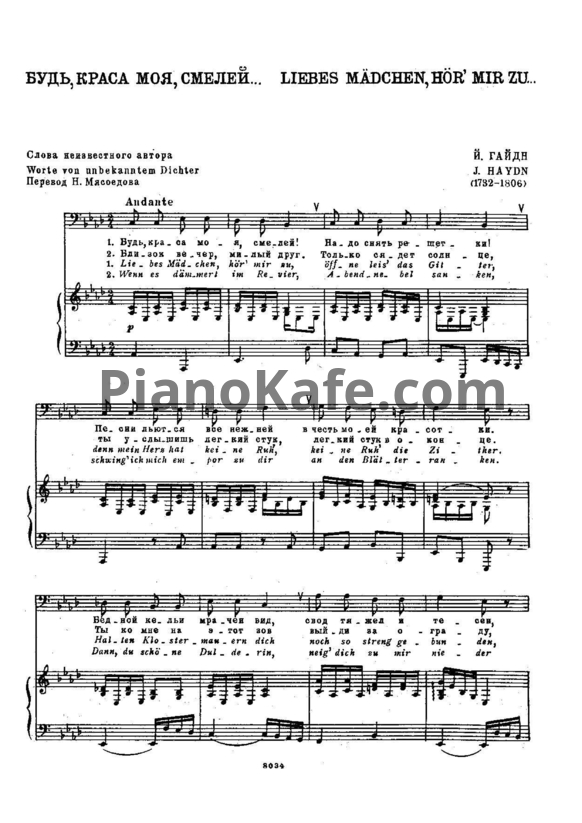 Ноты Йозеф Гайдн - Будь, краса моя, смелей - PianoKafe.com
