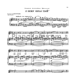 Ноты Александр Алябьев - Я вижу образ твой - предпросмотр