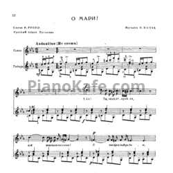 Ноты Э. Капуа - О, Мари! - предпросмотр