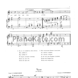 Ноты Е. Тиличеева - Чудо (О метро) - предпросмотр