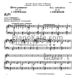 Ноты П. Чайковский - 6 Французских романсов (Op. 65) - предпросмотр