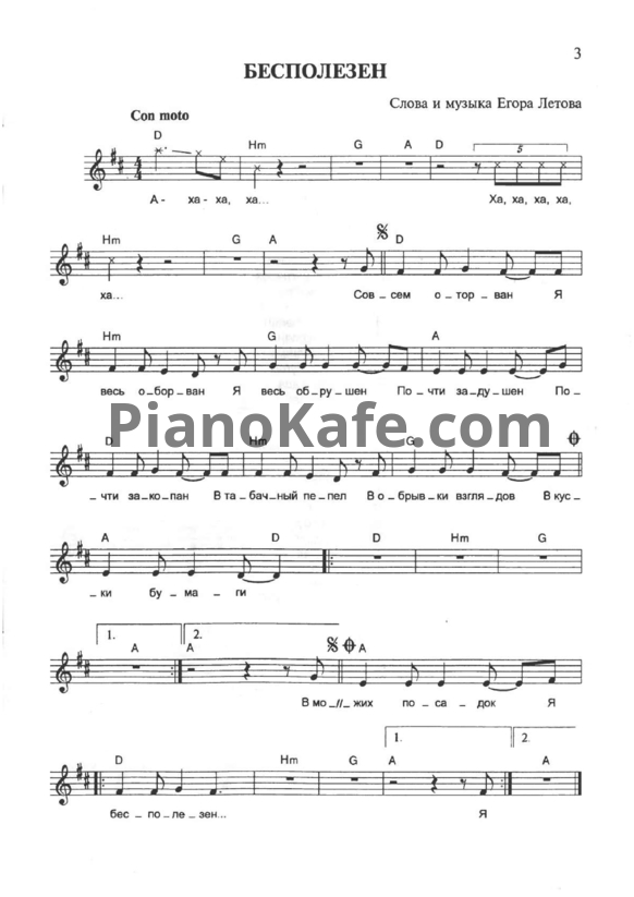 Ноты Гражданская оборона - 30 песен (Часть 1) - PianoKafe.com