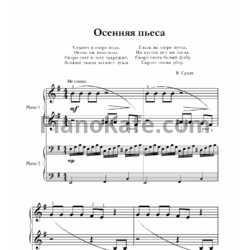 Ноты В. Сухих - Осенняя пьеса (для 2 фортепиано) - предпросмотр