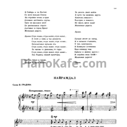 Ноты Александр Флярковский - Найрамдал - предпросмотр