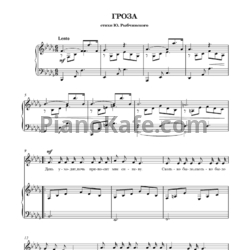 Ноты Игорь Поклад - Гроза - предпросмотр