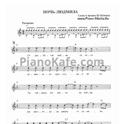 Ноты ДДТ - Ночь-Людмила - предпросмотр