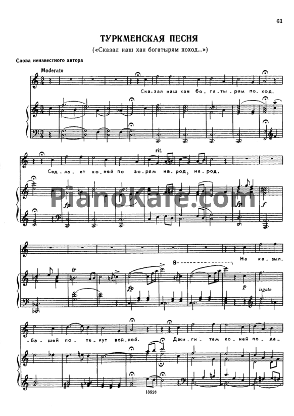 Ноты Александр Алябьев - Туркменская песня ("Сказал наш хан богатырям поход...") - PianoKafe.com