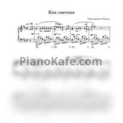 Ноты Гражданская Оборона - Как сметана - предпросмотр