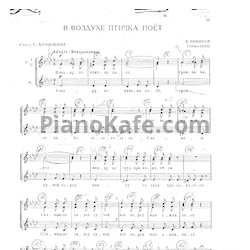 Ноты Владимир Ребиков - В воздухе птичка поёт - предпросмотр