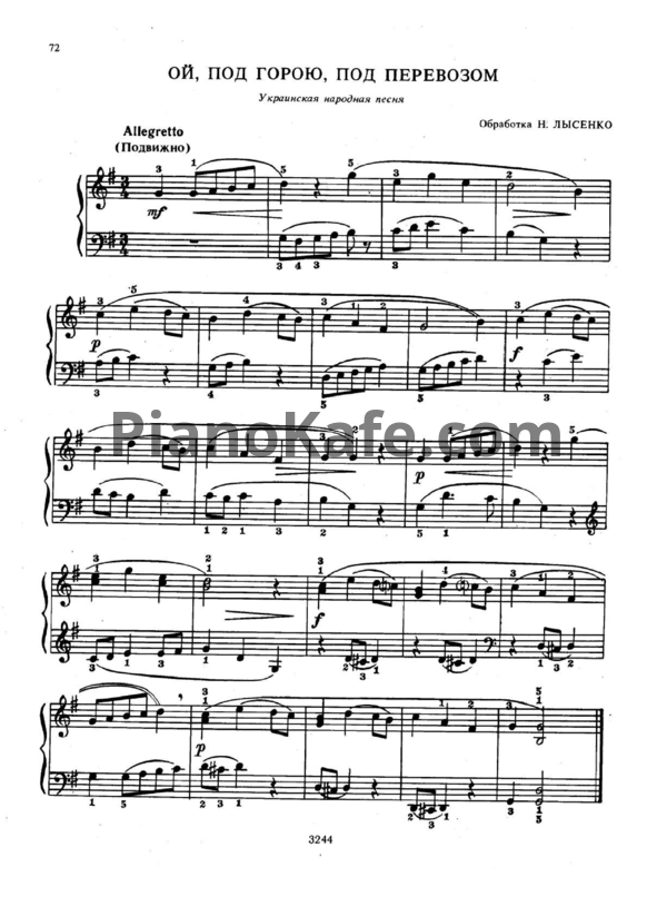 Ноты Николай Лысенко - Ой, под горою, под перевозом (Украинская народная песня) - PianoKafe.com