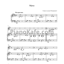 Ноты Земфира - Мачо - предпросмотр