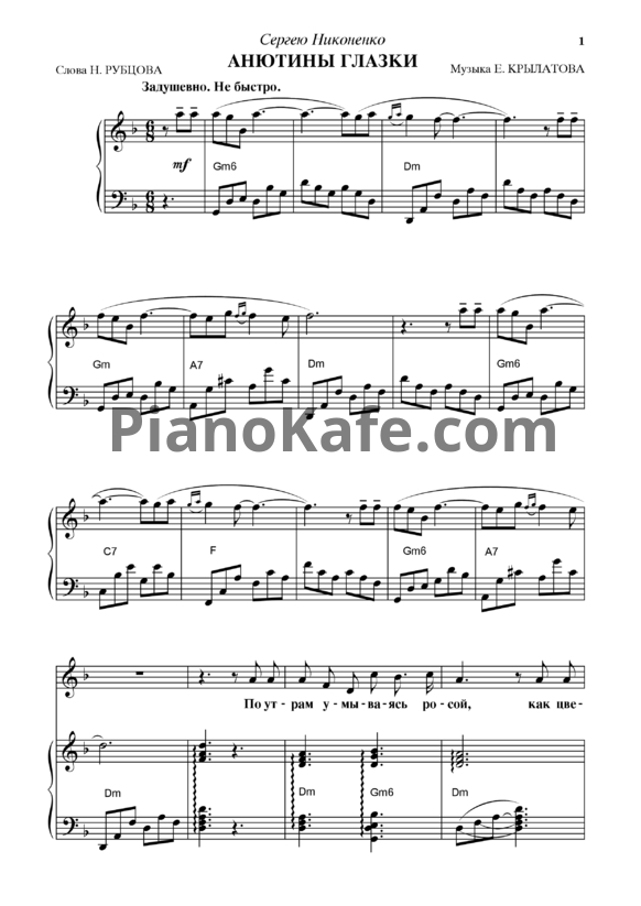 Ноты Евгений Крылатов - Анютины глазки - PianoKafe.com