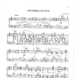 Ноты Ф. Зерау - Опавшие листья - предпросмотр