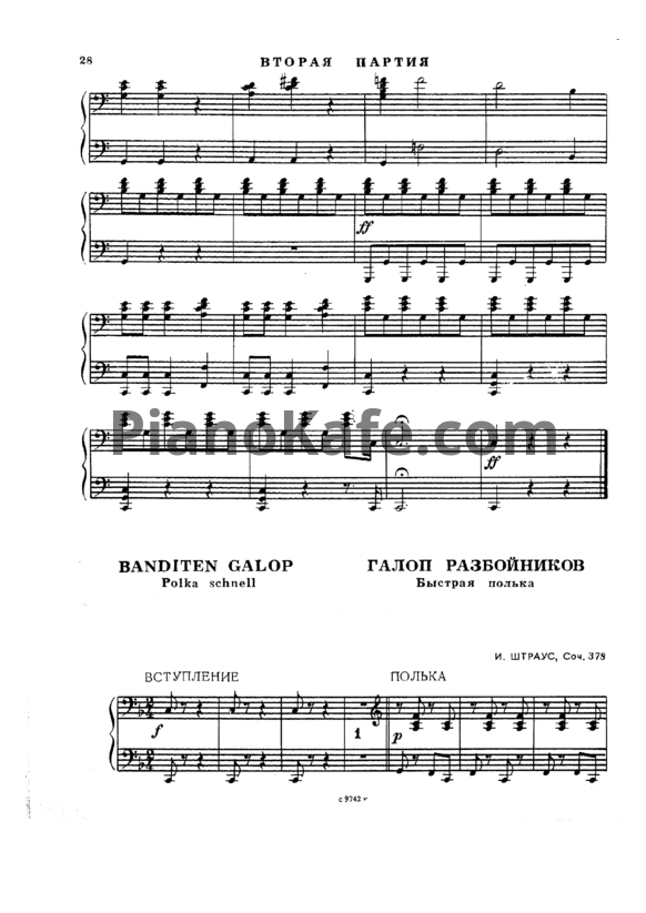 Ноты Иоганн Штраус - Галоп разбойников (Соч. 378) для фортепиано в 4 руки - PianoKafe.com
