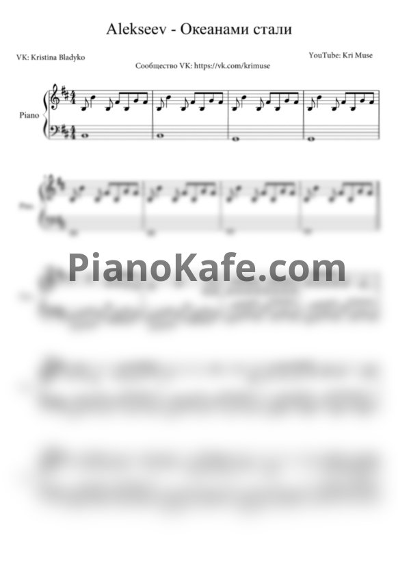 Ноты Alekseev - Океанами стали (Kri Muse cover) - PianoKafe.com