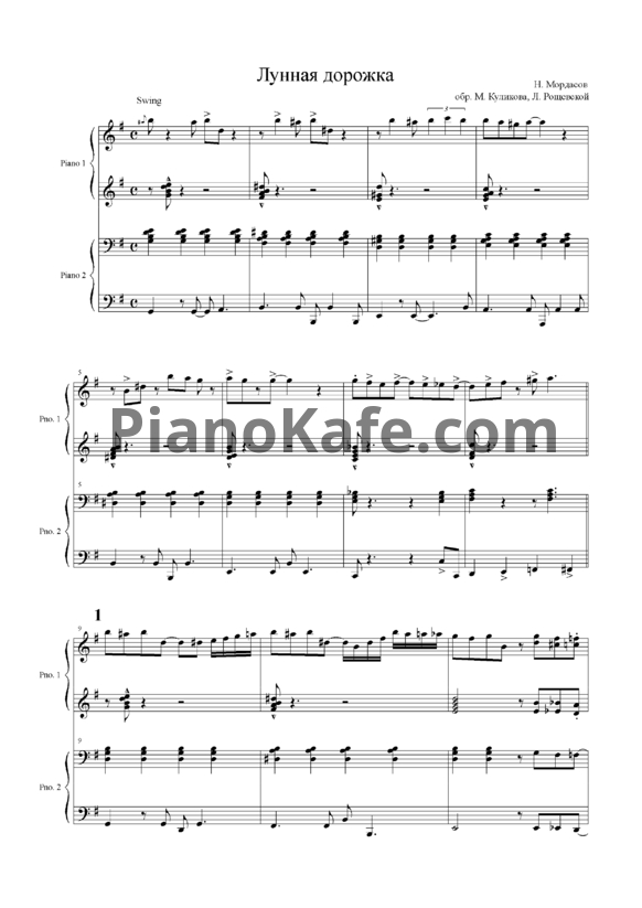 Ноты Н. Мордасов - Лунная дорожка (ансамбль для 2 фортепиано) - PianoKafe.com