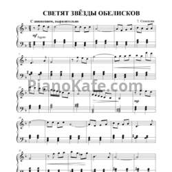 Ноты Татьяна Симонова - Светят звёзды обелисков - предпросмотр