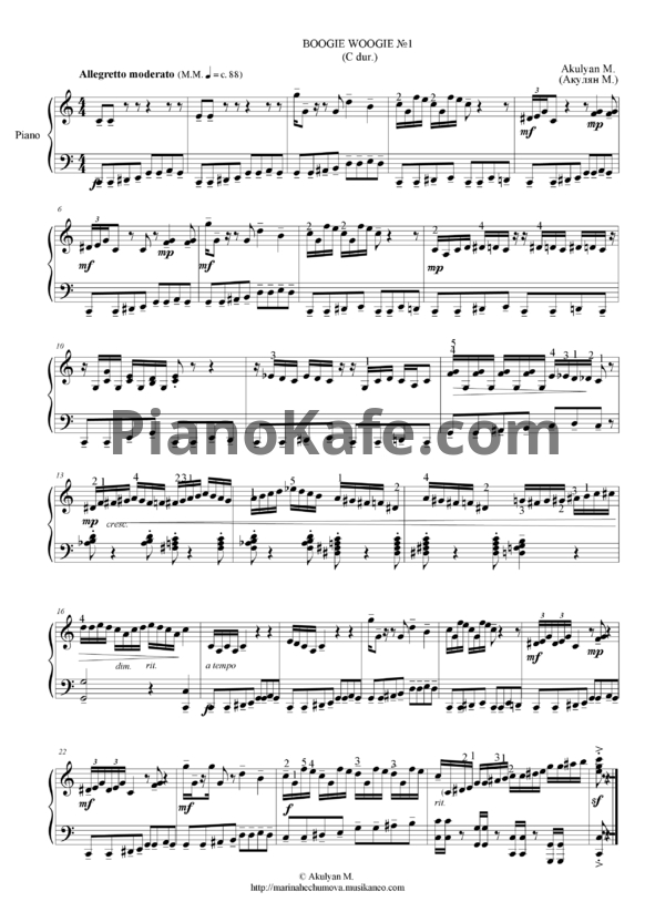 Ноты Марина Акулян - Boogie woogie №1 (C dur.) - PianoKafe.com