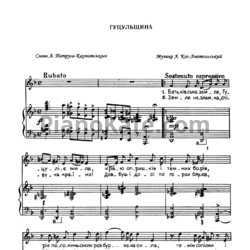 Ноты  Анатолий Кос-Анатольский - Гуцульщина - предпросмотр