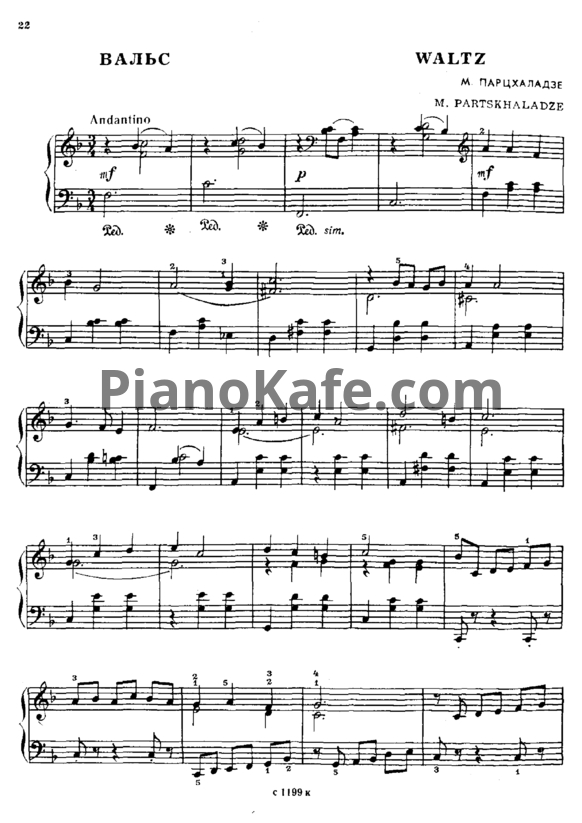 Ноты М. Парцхаладзе - Вальс - PianoKafe.com