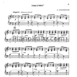 Ноты Дмитрий Кабалевский - Токаттина - предпросмотр