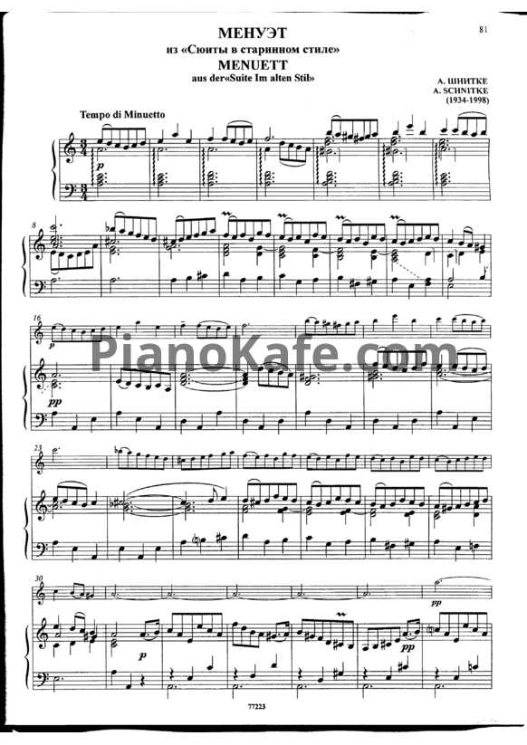 Ноты Альфред Шнитке - Менуэт (Скрипка, фортепиано) - PianoKafe.com