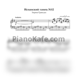Ноты Энрике Гранадос - Испанский танец №12