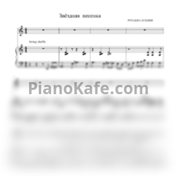 Ноты Звездная песенка - предпросмотр