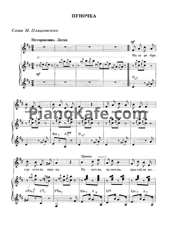 Ноты Геннадий Гладков - Пуночка (Версия 2) - PianoKafe.com