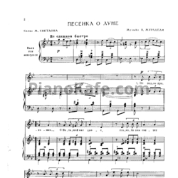 Ноты В. Мурадели - Песенка о луне - предпросмотр