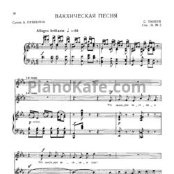 Ноты С. Танеев - Вакхическая песня (Соч. 18, №2) - предпросмотр