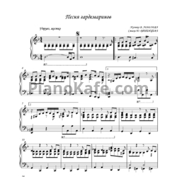 Ноты Виктор Лебедев - Песня Гардемаринов - предпросмотр