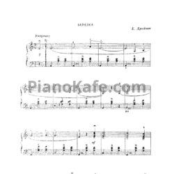 Ноты Е. Дрейзин - Березка