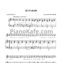 Ноты Вано Мурадели - Журавли - предпросмотр