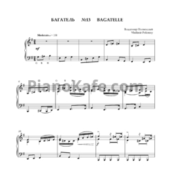 Ноты Владимир Полионный - Багатель №13 - предпросмотр
