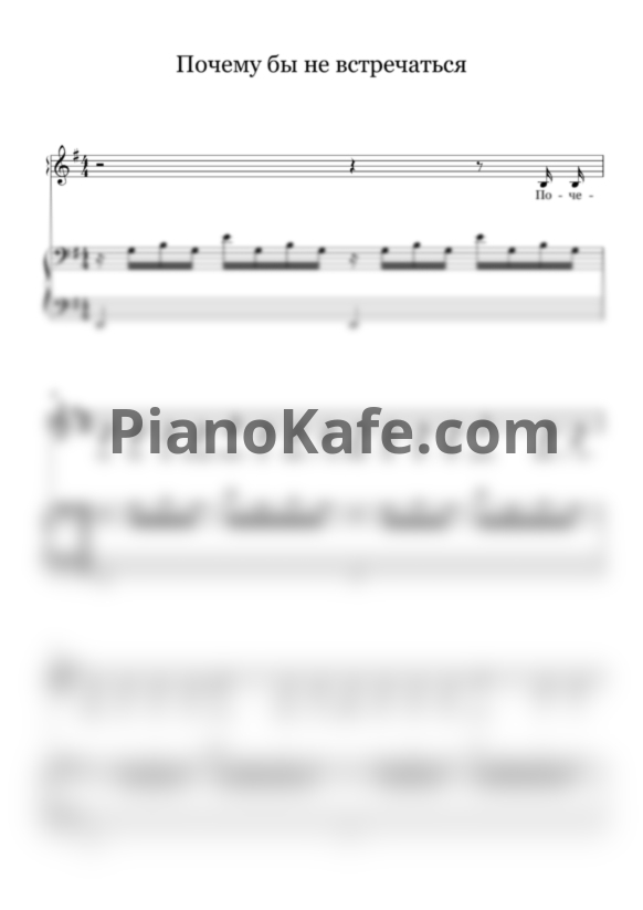 Ноты Злата Раздолина - Почему бы не встречаться - PianoKafe.com