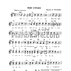 Ноты Николай Песков - Моя страна - предпросмотр