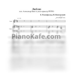 Ноты Александр Баев и джаз-оркестр РЕТРО - Люблю (Партитура и партии) - предпросмотр