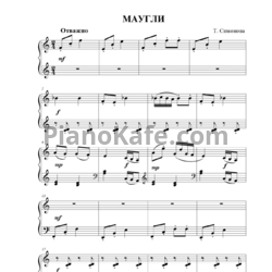 Ноты Татьяна Симонова - Маугли - предпросмотр