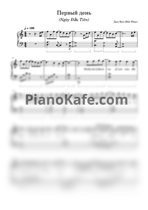 Ноты Дык Фук - Первый день (Ngày Đầu Tiên) - PianoKafe.com