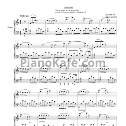 Ноты Марина Акулян - Любовь (Соч. 18) - предпросмотр