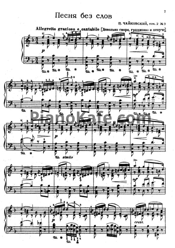Ноты П. Чайковский - Песня без слов (Соч. 2, №3) - PianoKafe.com