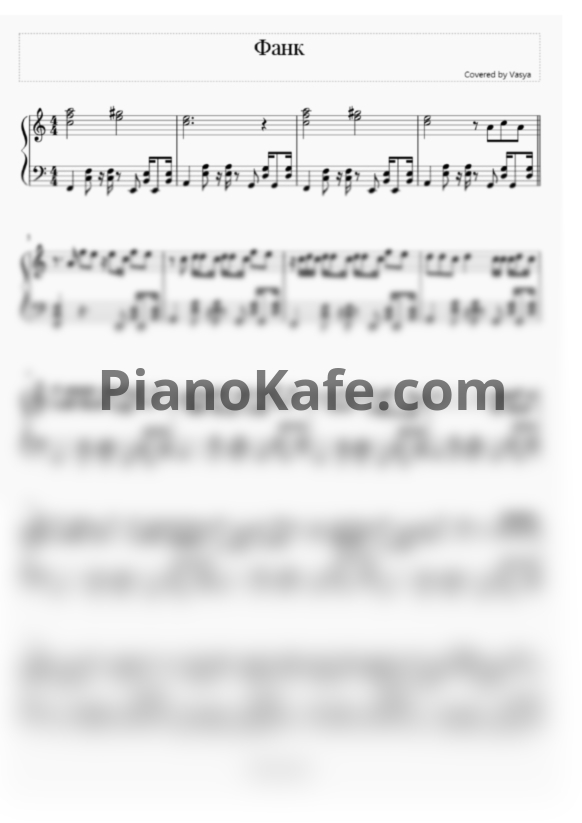 Ноты Валентин Стрыкало - Фанк (Версия 2) - PianoKafe.com