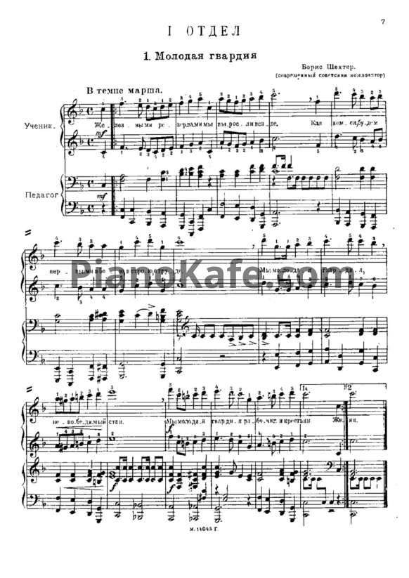 Ноты И. С. Рабинович - Школа игры на фортепиано для начинающих - PianoKafe.com