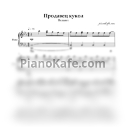 Ноты Вельвет - Продавец кукол - предпросмотр